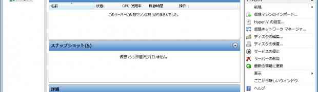 Microsoft Hyper-V Server 2008 R2 (管理クライアント)