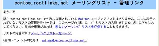 Mailman install (Apache設定)