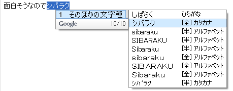 思いどおりの日本語入力 - Google 日本語入力(ベータ)