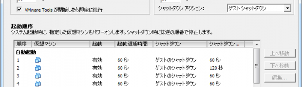 VMware ESXi 5.0 + vMA 5.0で電源管理 (4) – shutdownHostViaSOAPAPICall.pl