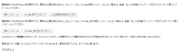 WordPress 3.4 ja Update