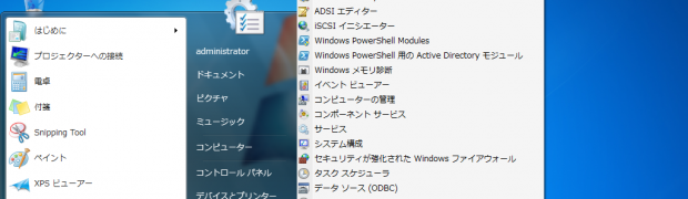 Windows 7 Service Pack 1 (SP1) 用のリモート サーバー管理ツール