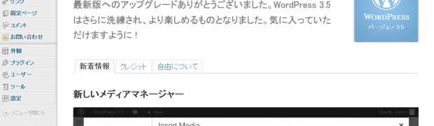 WordPress 3.5 ja Update