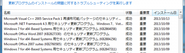 Windows Update 更新プログラムの適用を確認