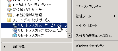 1ユーザ1セッションの制限を解除する[Windows Server 2012 リモートデスクトップ]