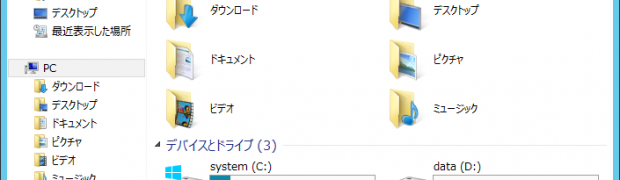 Windows Server 2012 R2の