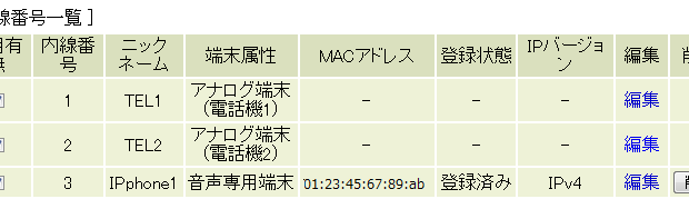 Android携帯をひかり電話の子機に設定