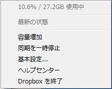 DropBox 1GB 無料追加キャンペーン