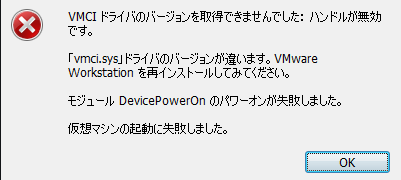 VMCIドライバのバージョンを取得できませんでした