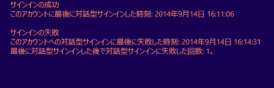 Windowsログイン時に前回ログイン情報表示を有効にする