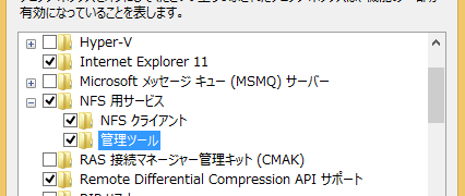 Windows NFS Clientで接続