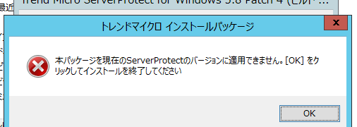 ServerProtectで一般サーバへPatchやHotFixを配信する手順