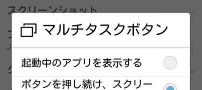 ZenFone 5のマルチタスクボタンにスクリーンショットを割当てる