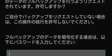 ZenFone5のバックアップ