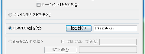 VMware ESXi 6のsshに鍵認証ログイン