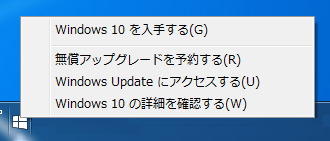 「Windows 10を入手する」通知を無効にする方法