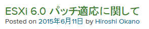 VMware ESXiカスタムイメージアップデートの注意