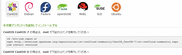 CentOS 7にyumでownCloudをインストール(SQLite)