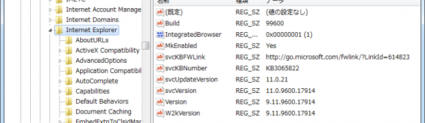 Internet Explorerのバージョンとレジストリ