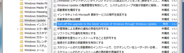 Windows Update経由でWindows 10への無償アップグレードを抑止する方法