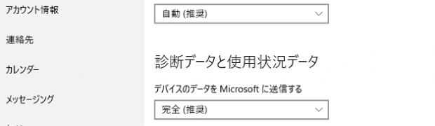 Windows 10のフィードバックと診断を抑止する