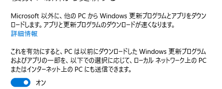 Windows 10のWindows UpdateはP2P型がデフォルト