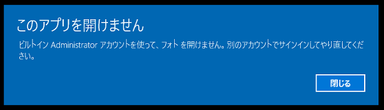 Windows 10 administratorでMetro appを起動する