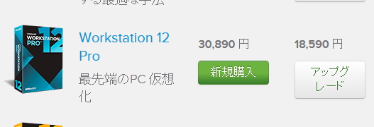 VMware Workstation 12 Pro リリース