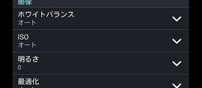 ASUS MeMO Pad 7(WW版Lollipop)のカメラ設定項目