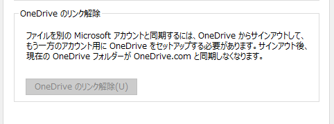 Windows 10 OneDrive 自動起動の有効・無効