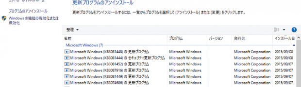 Windows 10 Windows Update更新プログラムの確認