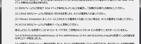 VMware Workstationの仮想マシンの起動に失敗