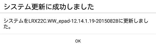 ASUS MeMO Pad 7(ME572C) システム更新(12.14.1.19-20150828)