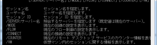 Windowsリモート・デスクトップでコンソールに接続