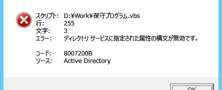 VBScript - Active Directoryユーザの情報をクリア