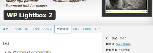 WP Lightbox 2がWordPress 4.4に対応