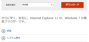 Internet Explorer 11 オフラインインストール