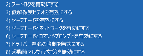 Windows 10をセーフ・モードで起動