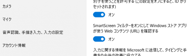 Windows 10 Keyloggerを無効にしよう