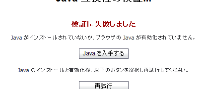 Firefox 64bit版はJavaプラグインが利用できない