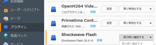 FirefoxでAdobe Flashの動作を選択する