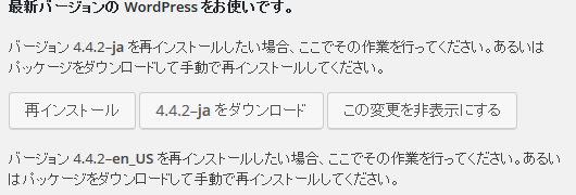 WordPress 4.4.2にアップデート