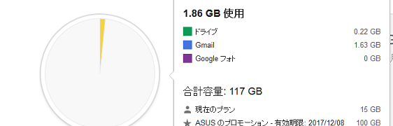 Asus端末の利用でGoogle ドライブ100GBクーポン