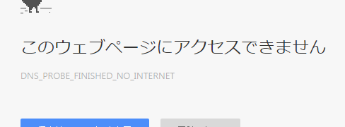 Google Chromeのオフラインブラウジングを有効にする