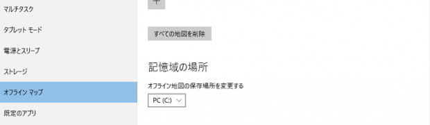 Windows 10 オフライン地図は日本では利用できない