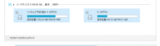 EaseUS Todo Backup WorkstationでP2V復元