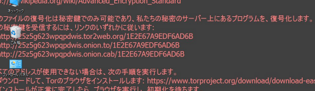 身代金ウィルス Lockyランサムウェアに感染させてみた