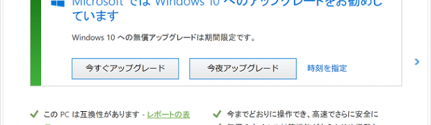 NEC LZ550/SSB(PC-LZ550SSB)をWindows 10にアップグレード