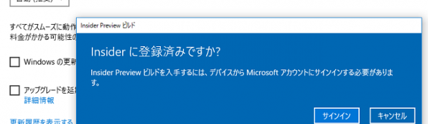 Windows 10 Insider Previewで最新バージョンをダウンロード