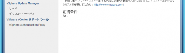 VMware vCenter Server 6のプラグイン